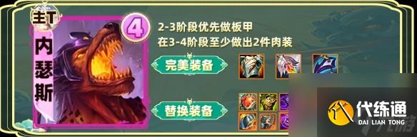 金铲铲之战S12换形炎魔阵容装备搭配