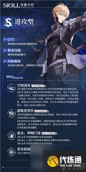戰雙帕彌什里超刻什么時候出 戰雙帕彌什里超刻技能是什么