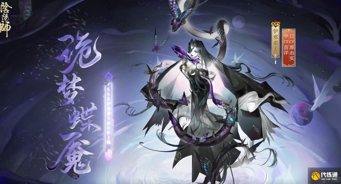 阴阳师伊邪那美诡梦蝶魇怎么样