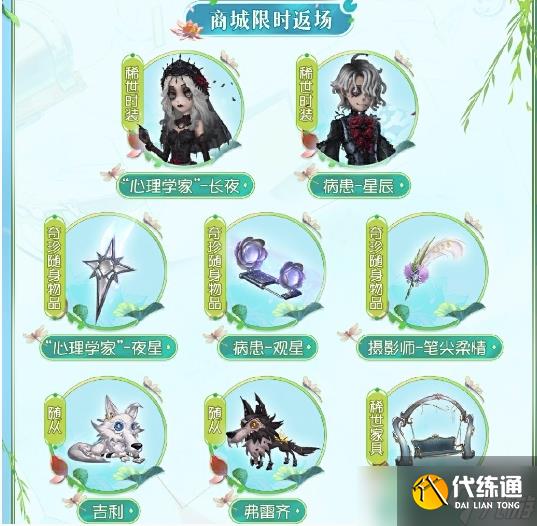 第五人格梦境邀约玩法介绍