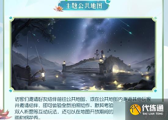 第五人格梦境邀约玩法介绍