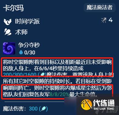 《金铲铲之战》S12时间学派卡尔玛阵容搭配攻略