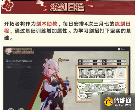 崩坏星穹铁道初花习剑录活动奖励是什么