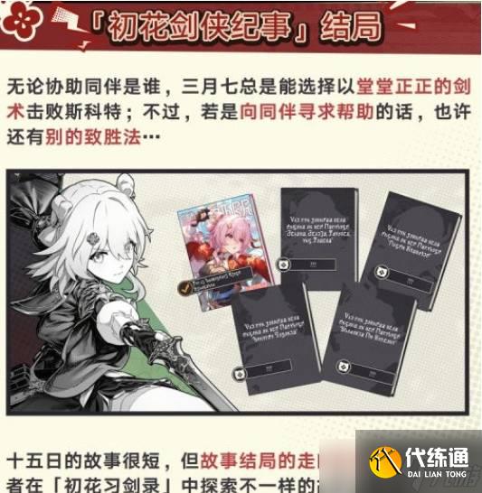 崩坏星穹铁道初花习剑录活动奖励是什么