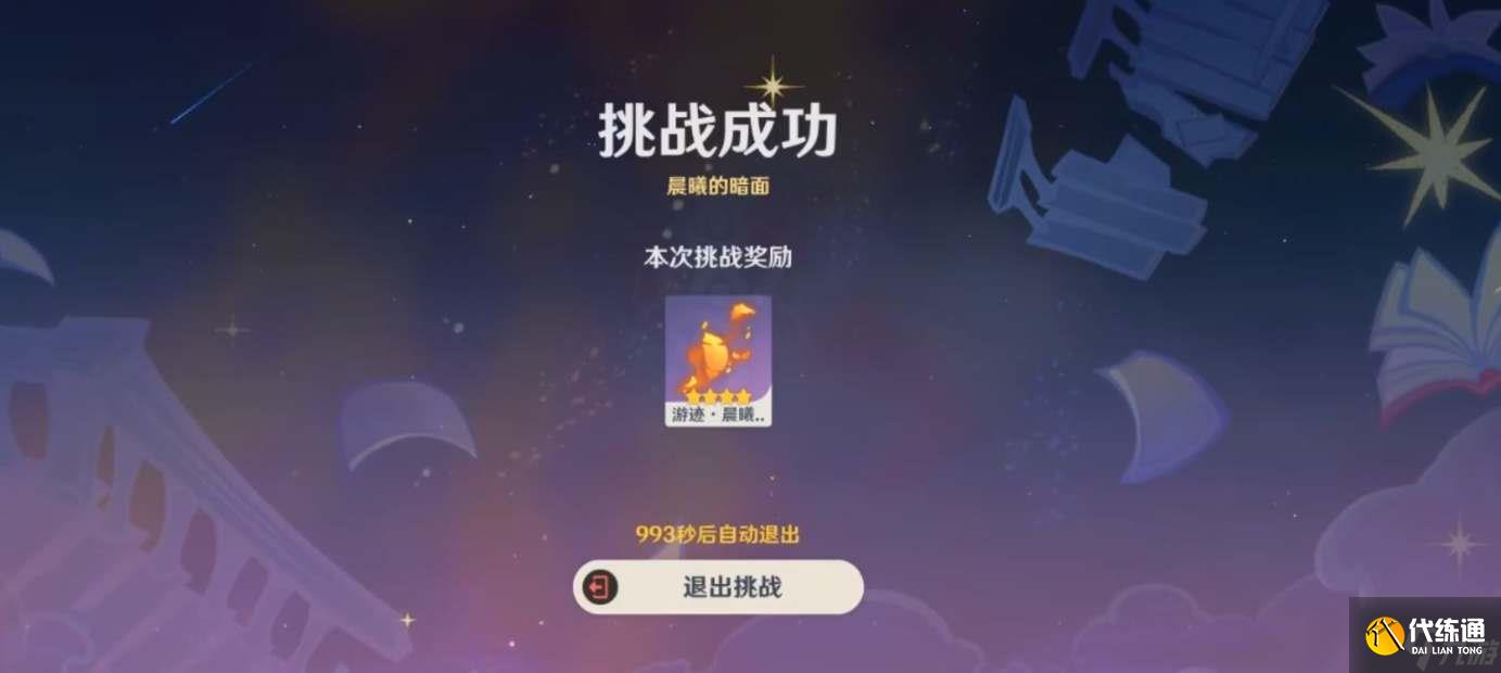 《原神》迪卢克绘想游迹攻略