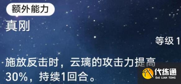 崩坏星穹铁道云璃技能强度分析