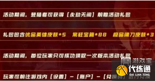 永劫無間手游禮包碼最新一覽