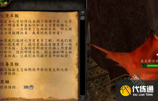 魔兽世界七贤石板任务怎么做