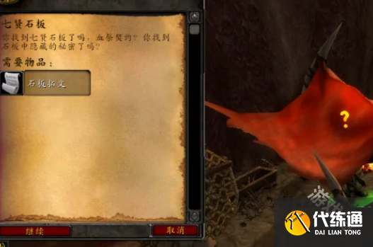 魔兽世界七贤石板任务怎么做