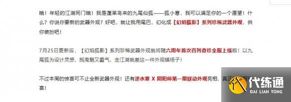 逆水寒幻焰狐影怎么获得