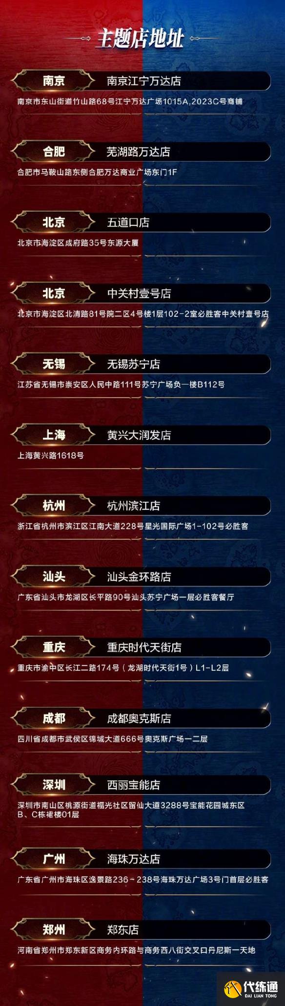 魔兽世界必胜客联动门店有哪些