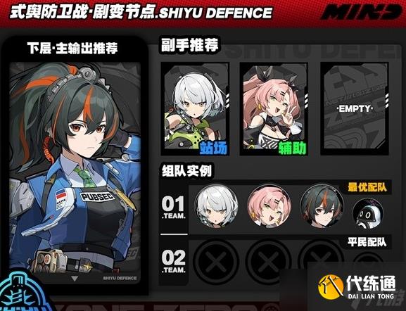 绝区零式舆防卫战剧变节点第4层速通攻略