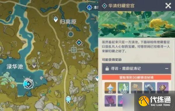 《原神》华清归藏密宫打开攻略