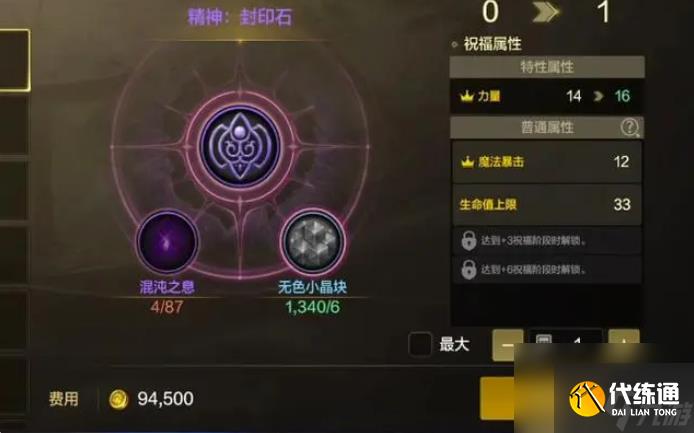 dnf手游封印石套装怎么弄 DNF手游封印石系统详解