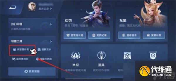 王者荣耀亲密度恢复方法