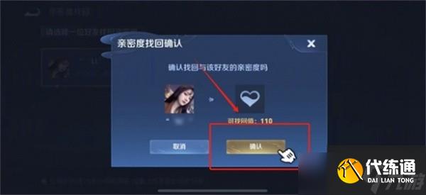 王者荣耀亲密度恢复方法