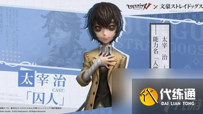第五人格囚徒太宰治皮肤怎么获得 第五人格囚徒太宰治皮肤获取途径一览