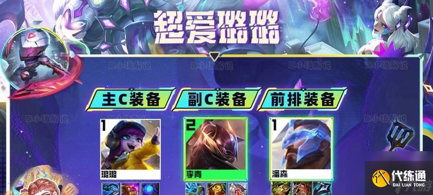 《金铲铲之战》金钟罩盲僧净化阵容玩法攻略(用最佳阵容解锁游戏新境界)