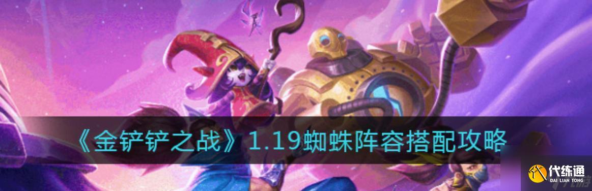 《金铲铲之战》金钟罩盲僧净化阵容玩法攻略(用最佳阵容解锁游戏新境界)