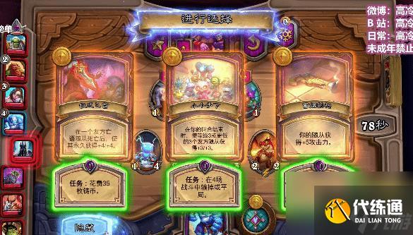 《炉石传说》布鲁坎佣兵之书第二关攻略(击败恶魔)