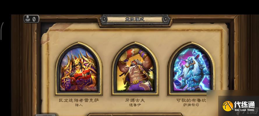 《炉石传说》布鲁坎佣兵之书第二关攻略(击败恶魔)