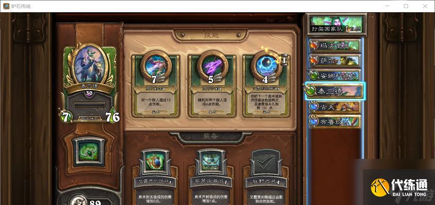 《炉石传说》布鲁坎佣兵之书第二关攻略(击败恶魔)