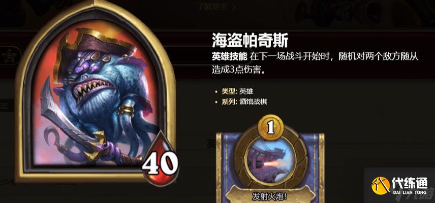 《炉石传说》224版本酒馆战棋英雄，探秘新玩法（挑战多变策略）