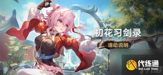 崩坏星穹铁道巡猎三月七命座怎么获取 巡猎三月七星魂获取方法介绍