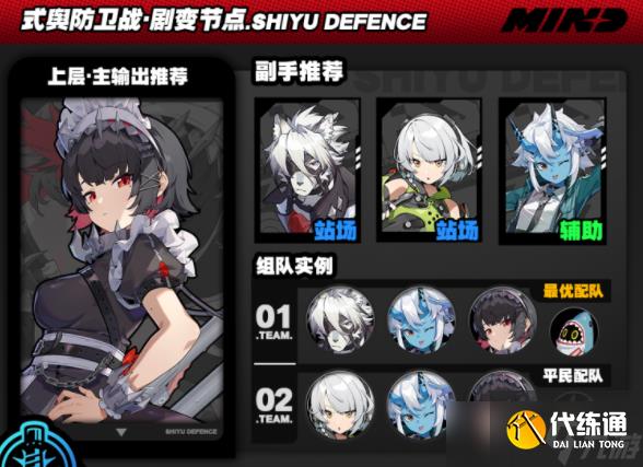 絕區零式輿防衛戰劇變節點第7層打法攻略