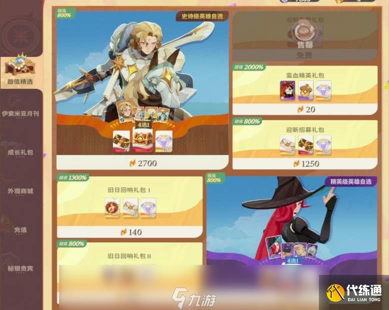 剑与远征启程贵宾vip等级介绍