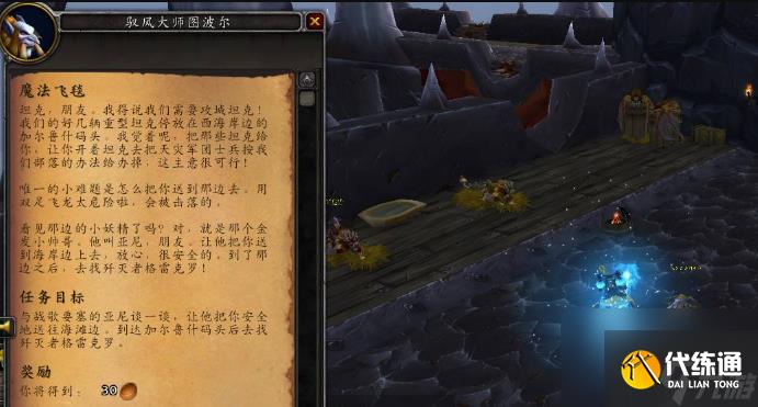 魔兽世界驭风大师图波尔在哪里 魔兽世界驭风大师图波尔位置一览