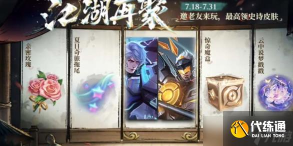 王者荣耀夏日版本福利怎么领取