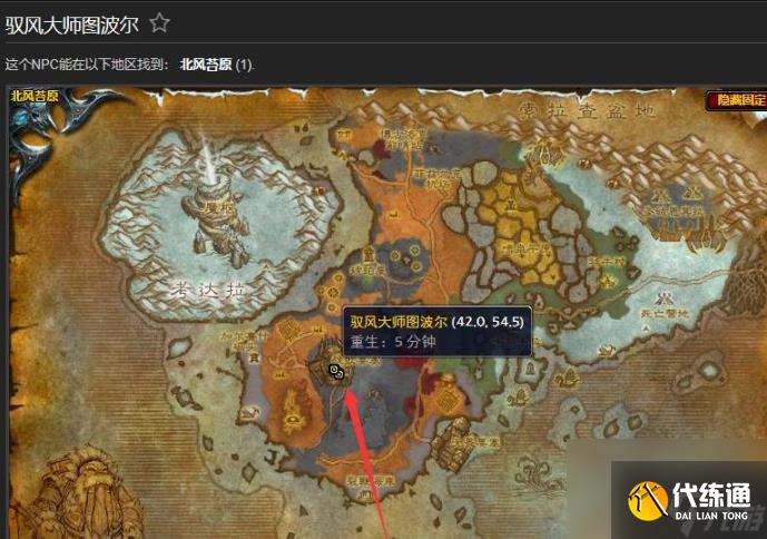 魔兽世界驭风大师图波尔在哪里 魔兽世界驭风大师图波尔位置一览