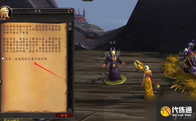 魔兽世界驭风大师图波尔在哪里 魔兽世界驭风大师图波尔位置一览
