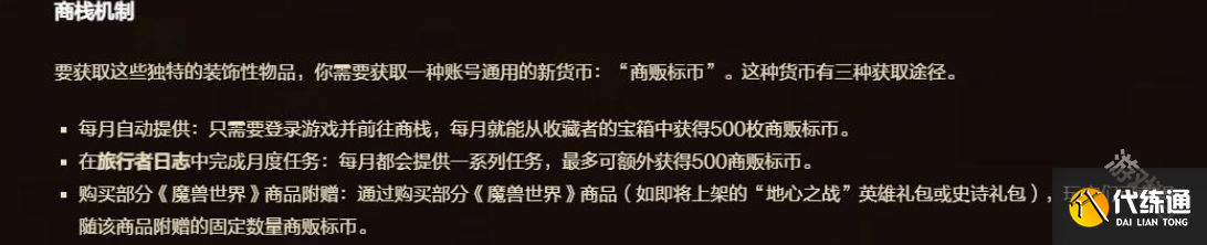 魔兽世界商栈货币每月可以获得多少
