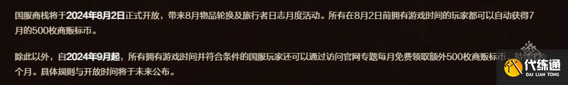 魔兽世界商栈货币每月可以获得多少