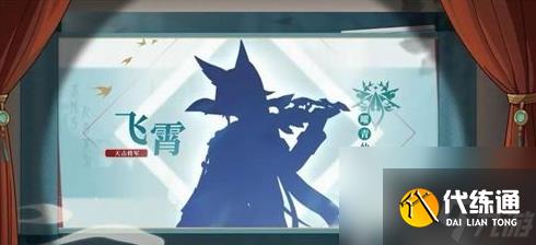崩坏星穹铁道飞霄怎么培养