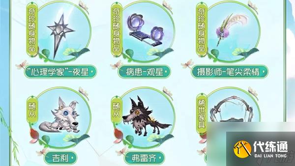 第五人格梦境邀约玩法攻略