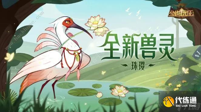 剑与远征珠璎技能属性攻略 新版本宠物优先培养推荐