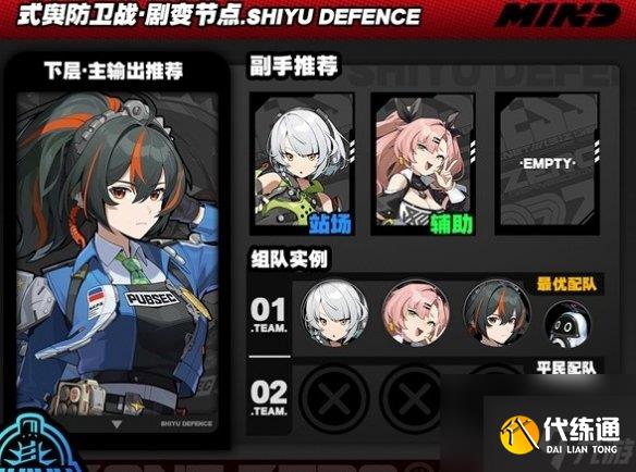 絕區零式輿防衛戰劇變節點第6層速通攻略