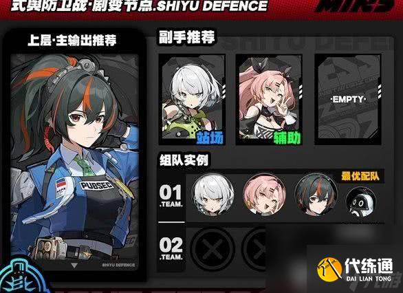 《絕區零》式輿防衛戰劇變節點第3層如何通關 式輿防衛戰劇變節點第3層玩法