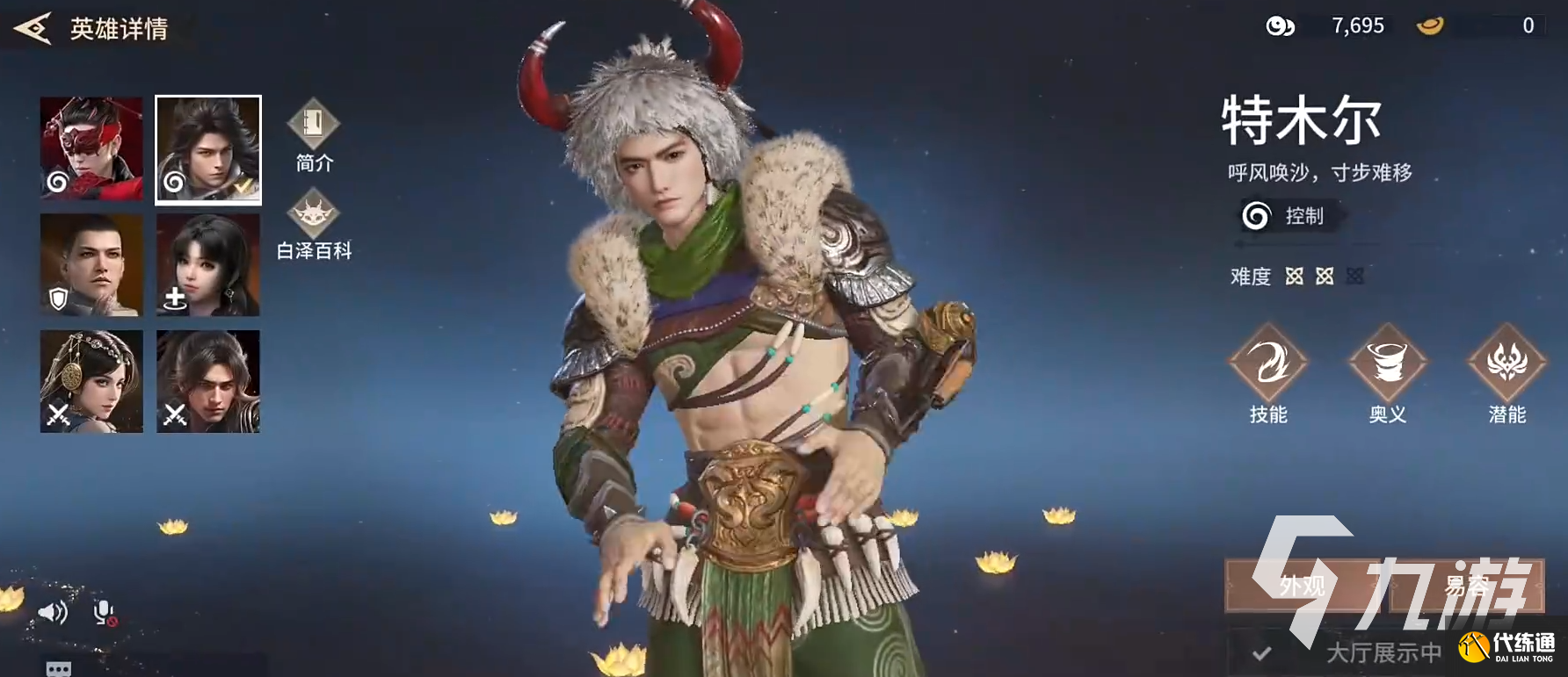 永劫無間手游英雄獲取方法分享 永劫無間手游英雄怎么獲取