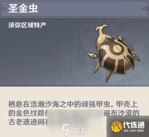 原神圣金虫在哪采集 圣金虫位置分布图