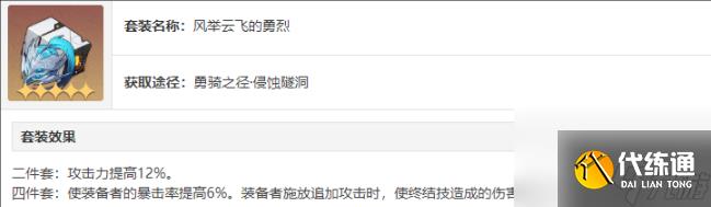 崩坏星穹铁道飞霄遗器怎么选