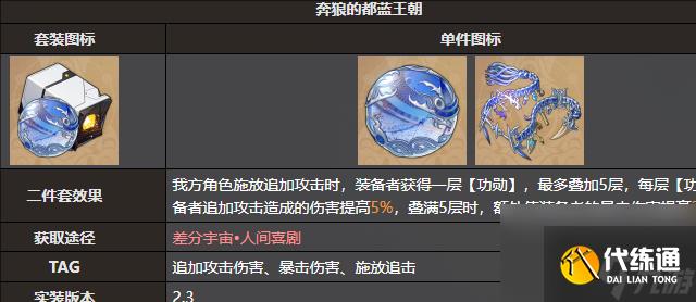 崩坏星穹铁道飞霄遗器怎么选