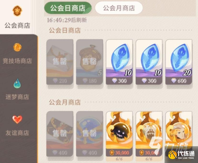 剑与远征2启程工会商店买什么好 剑与远征2启程工会商店物品优先级分享