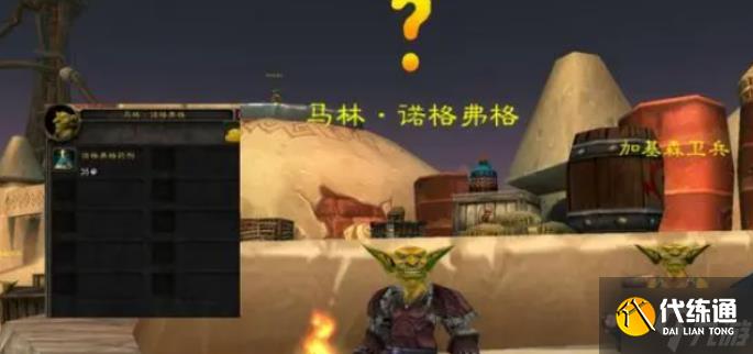 魔兽世界加基森变身药水怎么获得-加基森变身药水获取方法