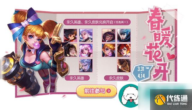 王者荣耀春暖花开活动奖励有哪些-王者荣耀春暖花开活动介绍