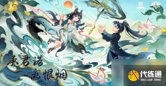 王者荣耀公孙离离恨烟皮肤价格