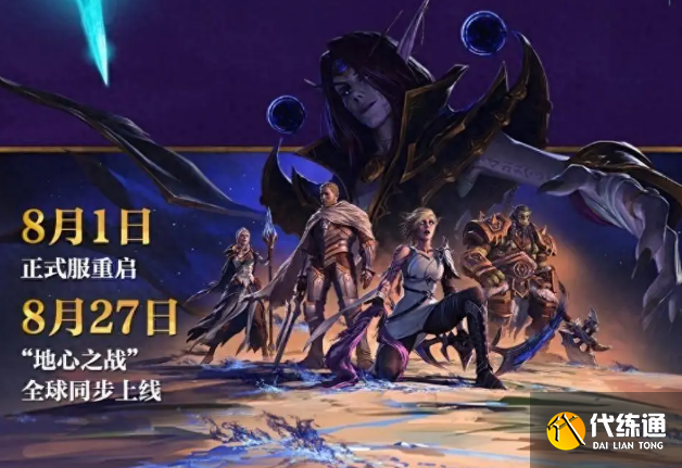 魔兽世界国服正式服今日开服